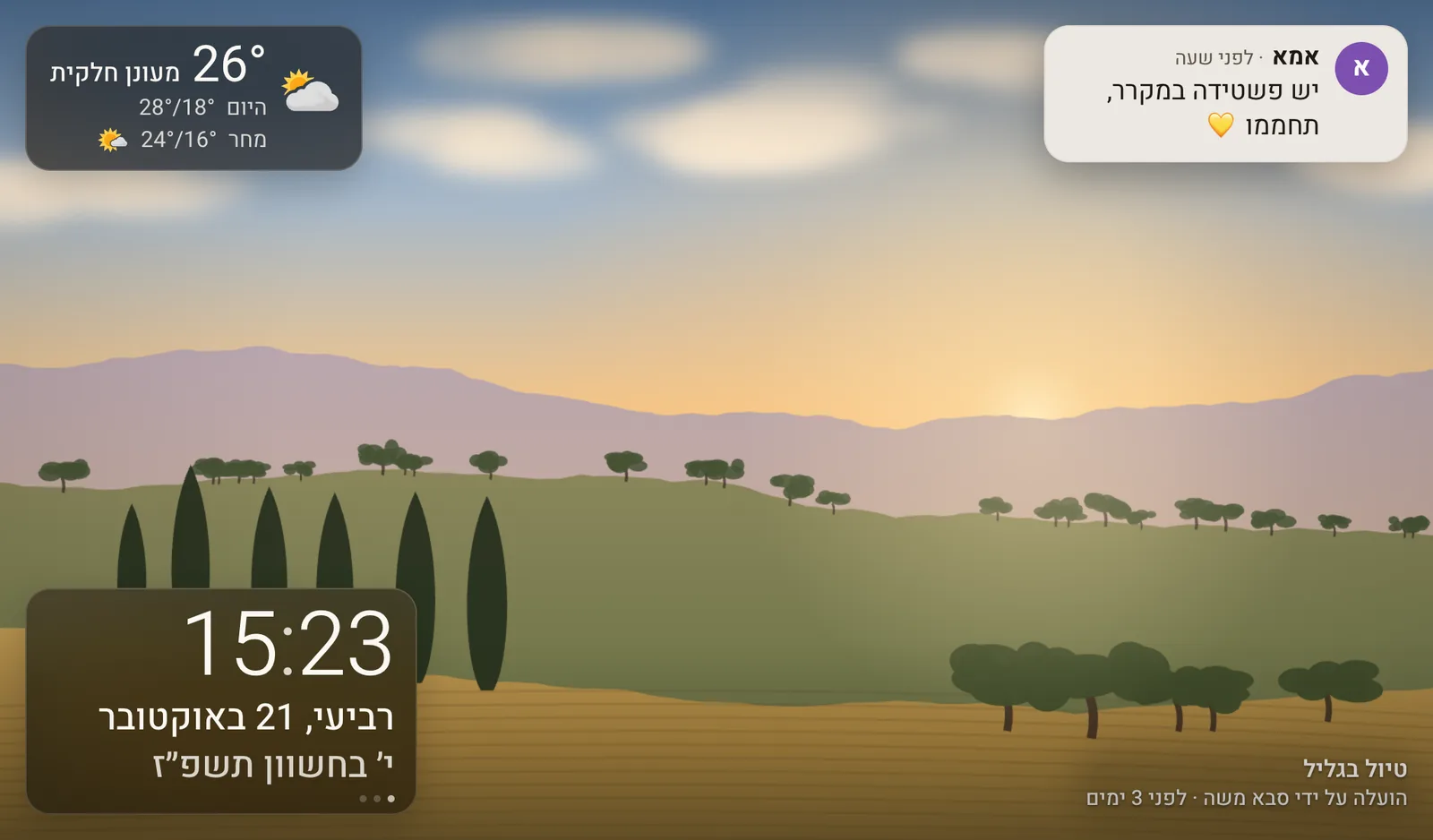 המסגרת מציגה תמונה מצוירת של נוף בגליל. בפינות: מזג האוויר (26 מעלות, מעונן חלקית), פתק מאמא: ״יש פשטידה במקרר, תחממו״, השעה 15:23 עם התאריך הלועזי והעברי, ומתחת לתמונה: ״טיול בגליל, הועלה על ידי סבא משה, לפני 3 ימים״.